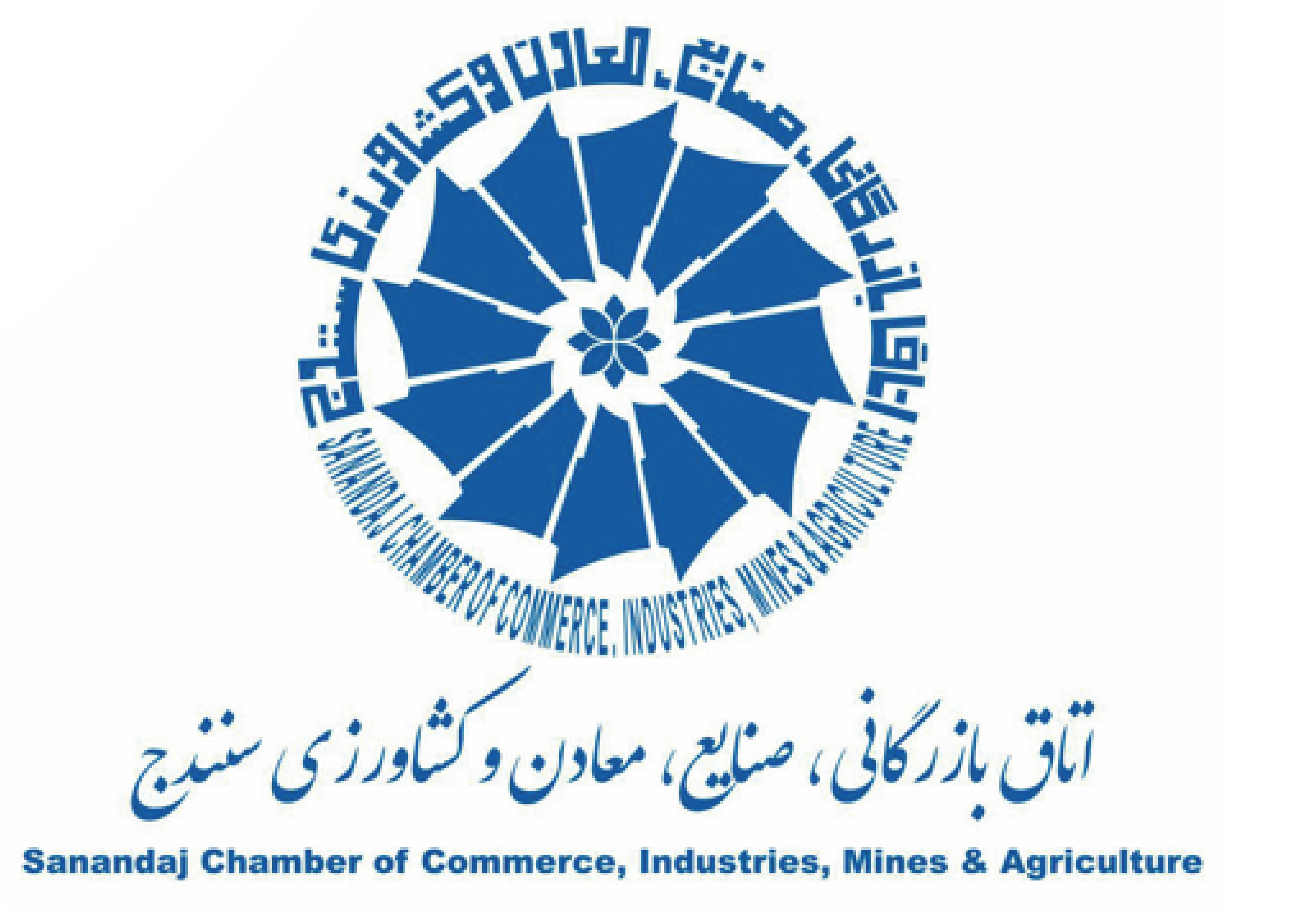بازرگانی سهرابی - مراسم انتخابات هیئت نمایندگان اتاق بازرگانی کردستان و انتخاب فرهاد سهرابی